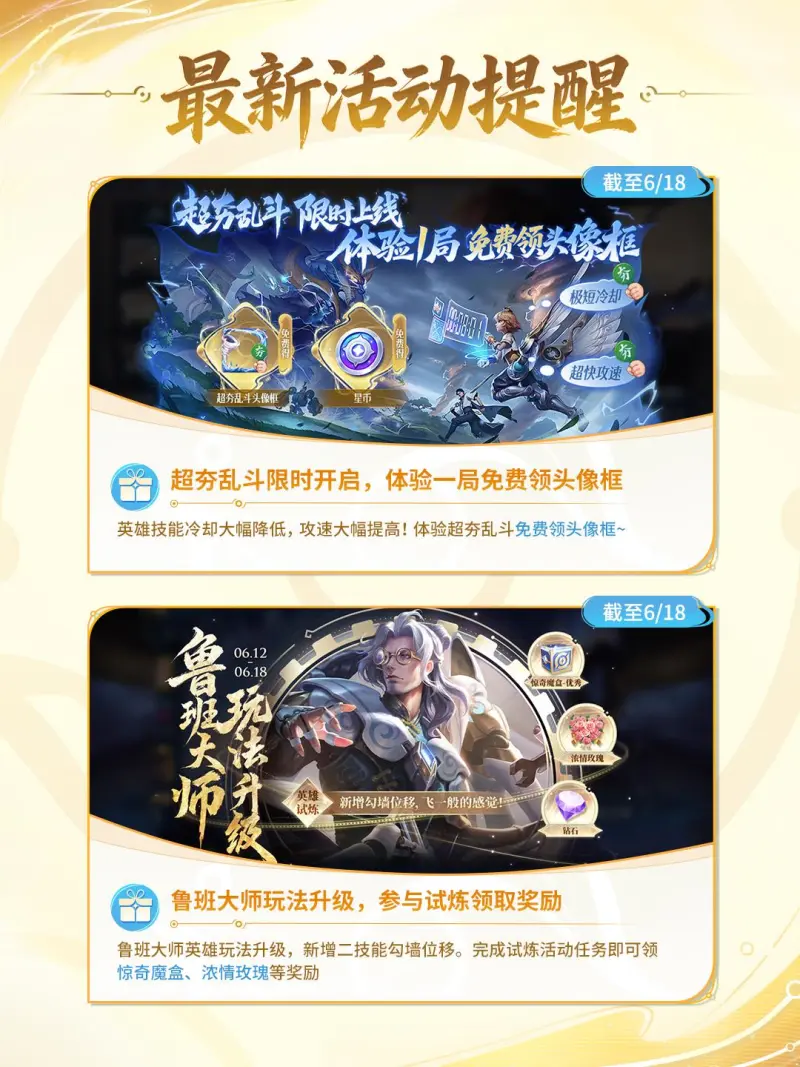 乐鱼体育网址-小王的活动笔记|超夯乱斗限时开启，鲁班大师英雄玩法升级！